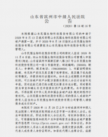 山东民强生物科技股份有限公司破产清算公告