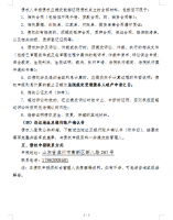 山东民强生物科技股份有限公司破产清算公告