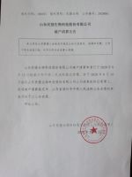 山东民强生物科技股份有限公司破产清算公告