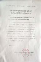 山东哈普沃动力科技股份有限公司2020年股东股权质押公告