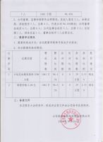 山东崇瑞生物科技股份有限公司2020度第二次股东大会公告