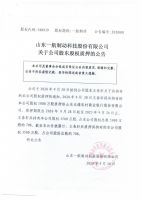 山东一航制动科技股份有限公司关于公司股东股权质押的公告