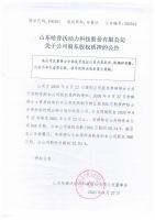 山东哈普沃动力科技股份有限公司关于公司股东股权质押的公告
