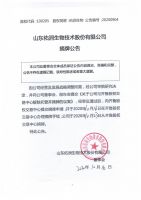 山东佑润生物技术股份有限公司摘牌公告