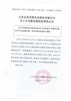 山东弘发兴凯实业股份有限公司关于公司股东股权质押的公告