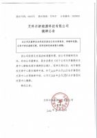 艾科尔新能源科技有限公司摘牌公告