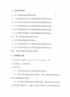 淄博泰勒换热设备股份有限公司《关于召开2020年度临时股东大会的通知》