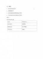 淄博泰勒换热设备股份有限公司《关于召开2020年度临时股东大会的通知》