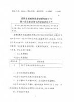 淄博泰勒换热设备股份有限公司第三届监事会第七次会议决议公告