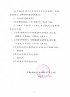 淄博泰勒换热设备股份有限公司第三届监事会第七次会议决议公告
