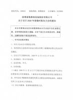 淄博泰勒换热设备股份有限公司《关于召开2020年度临时股东大会的通知》