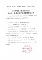 山东博特精工股份有限公司发起人、董监高所持股权解除锁定公告