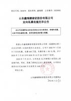 山东鑫瑞娜家纺股份有限公司定向私募实施完毕公告