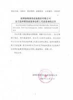 淄博泰勒换热设备股份有限公司《关于选举第四届职工代表监事的公告》