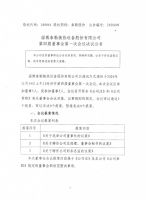 淄博泰勒换热设备股份有限公司第四届董事会第一次会议决议公告