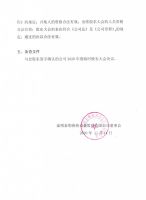 淄博泰勒换热设备股份有限公司2020年度临时股东大会会议决议公告
