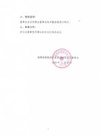 淄博泰勒换热设备股份有限公司第四届董事会第一次会议决议公告