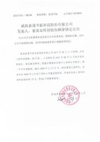威海索通节能科技股份有限公司发起人、董监高所持股权解除锁定公告