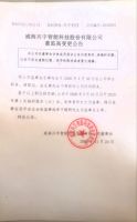 威海兴宇智能科技股份有限公司董监高变更公告