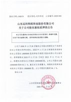 山东迈科钨钼科技股份有限公司关于公司股东股权质押的公告