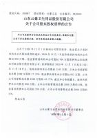山东云豪卫生用品股份有限公司关于公司股东股权质押的公告