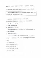 山东红阳高温节能材料股份有限公司分红派息、转增股本实施公告