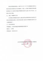 山东红阳高温节能材料股份有限公司分红派息、转增股本实施公告