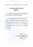 山东百慧乳业股份有限公司摘牌公告