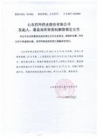 山东四环药业股份有限公司发起人、董监高所持股权解除锁定公告