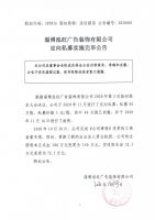 淄博泓旺广告装饰有限公司定向私募实施完毕公告