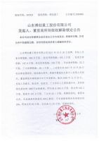山东博创重工股份有限公司发起人、董监高所持股权解除锁定公告