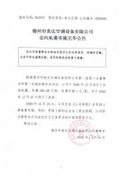 德州市美达空调设备有限公司定向私募实施完毕公告