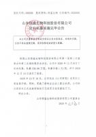 山东恒溢生物科技股份有限公司定向私募实施完毕公告
