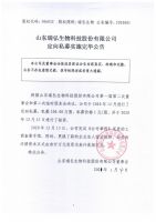 山东瑞弘生物科技股份有限公司定向私募实施完毕公告