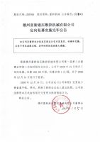 德州富新液压数控机械有限公司定向私募实施完毕公告