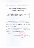 山东沃伦生物科技股份有限公司定向私募实施完毕公告