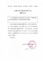 东营市京艺服饰有限公司摘牌公告