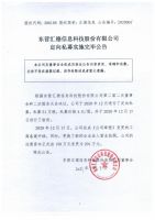 东营汇德信息科技股份有限公司定向私募实施完毕公告