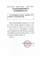 山东双拓空调设备有限公司定向私募实施完毕公告