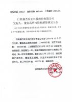 日照盛杰农业科技股份有限公司发起人、董监高所持股权解除锁定公告