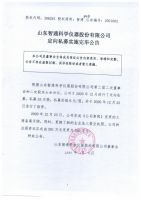 山东智通科学仪器股份有限公司定向私募实施完毕公告