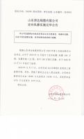 山东津达线缆有限公司定向私募实施完毕公告