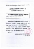 定陶县安箕富强酵母有限公司定向私募实施完毕公告