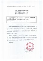 山东晨宇包装有限公司定向私募实施完毕公告