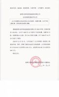 淄博天盾环保设备股份有限公司定向私募实施完毕公告