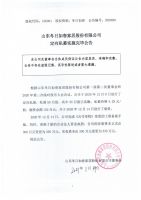 山东冬日如春家居股份有限公司定向私募实施完毕公告