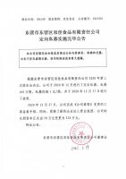 东营市东营区双佳食品有限责任公司定向私募实施完毕公告