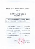 淄博腾飞电气科技有限公司完成股改公告
