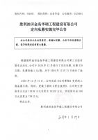 胜利油田金岛华瑞工程建设有限公司定向私募实施完毕公告