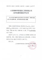 山东海林环保设备工程有限公司定向私募实施完毕公告